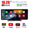 R1-4 10.26インチ大画面CarPlay/Airplay/Android Auto対応