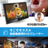 R5 車載用モニター DVDプレイヤー 11.6インチ 大画面 後部座席